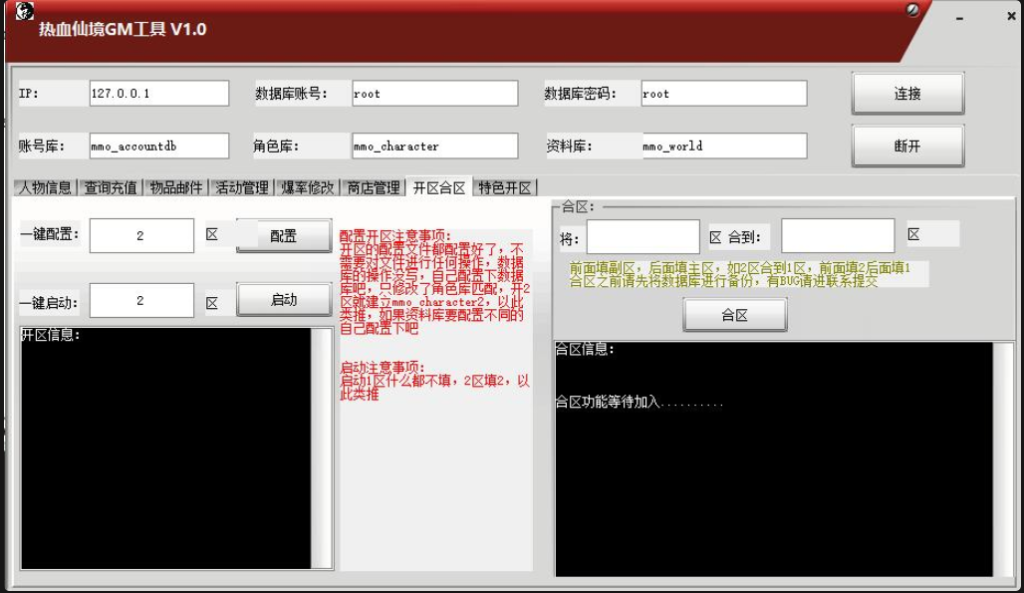 【热血仙境】红黑装变态属性WIN一键服务端+二区+多功能GM修改开新区工具
